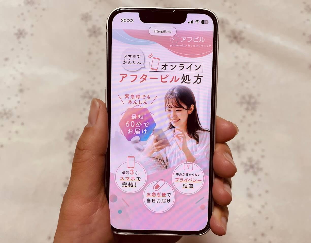 アフピル公式サイトのスマホ画面